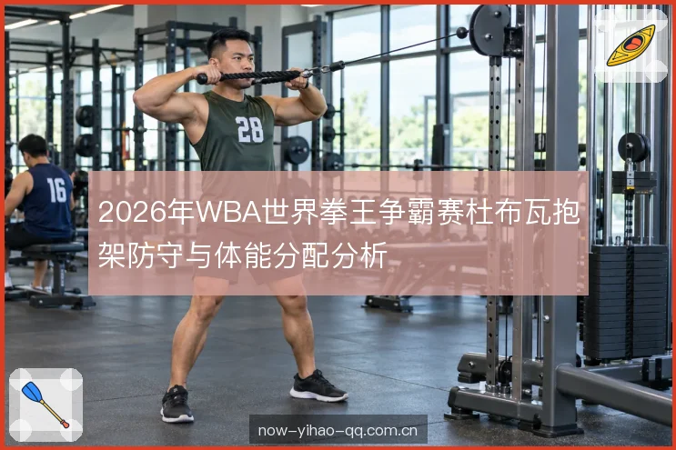 体能分配的回合节奏