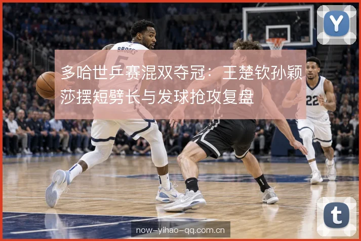 发球设计的前置布局